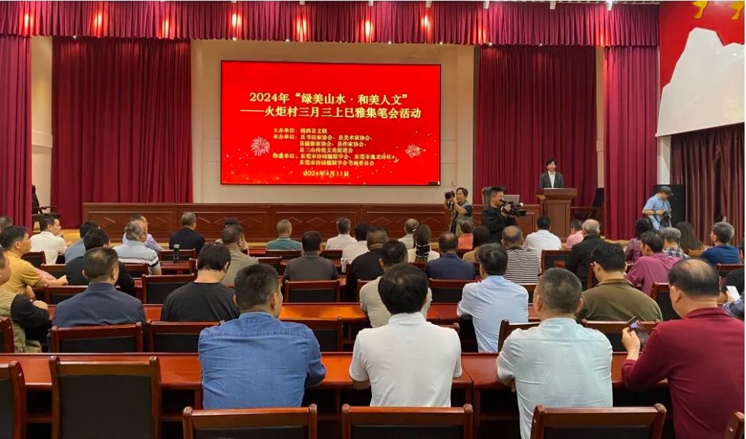 廉洁文化系列活动 | 绿美山水绘新篇 和美人文聚雅韵 ——三月三上巳雅集笔会活动在火炬村举行
