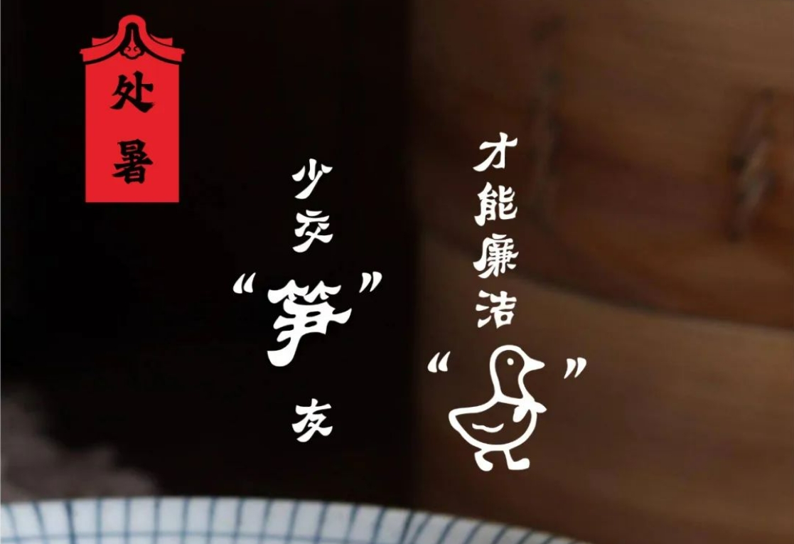 当二十四节气遇见揭阳美食 | 处暑 · 鲜笋老鸭汤