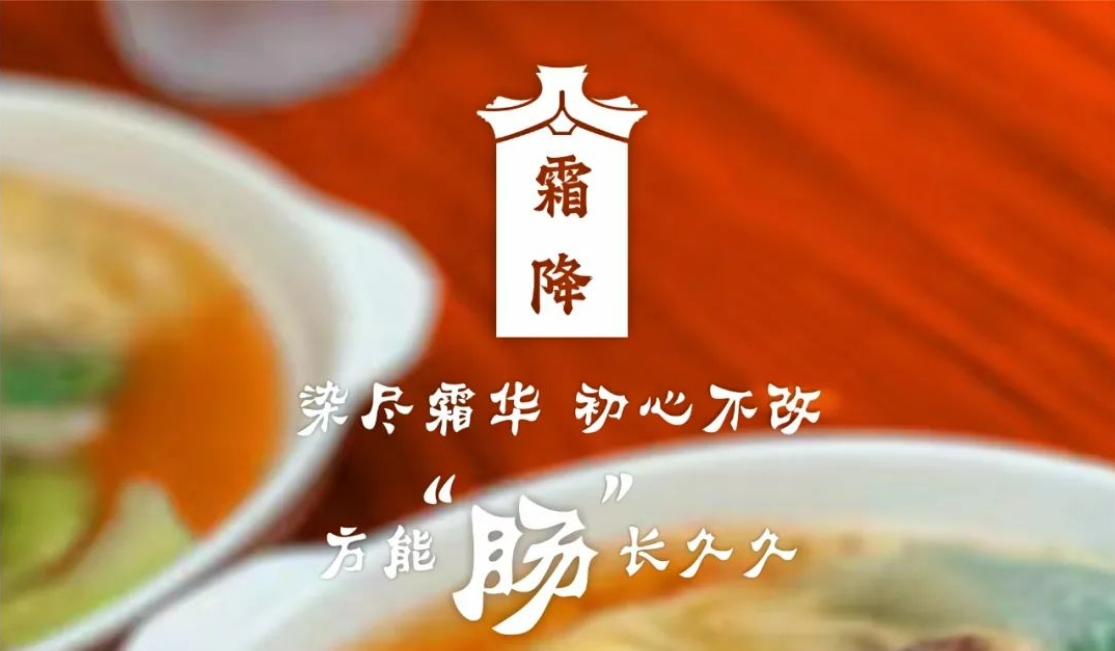 当二十四节气遇见揭阳美食 | 霜降 · 肠粉