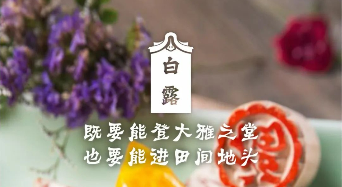 当二十四节气遇见揭阳美食 | 白露 · 糕烧番薯芋