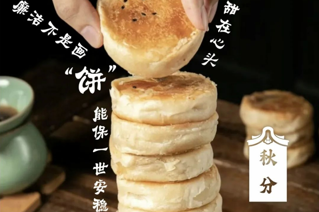 当二十四节气遇见揭阳美食 | 秋分 · 绿豆饼