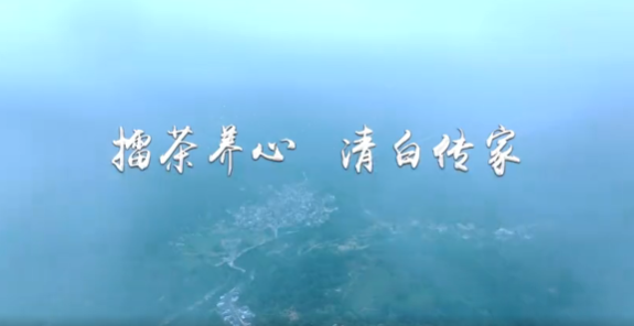 非遗话廉 | 擂茶养心 清白传家——揭西擂茶